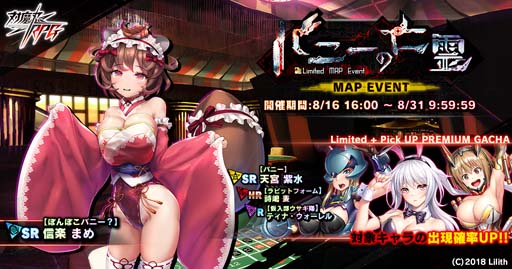画像ギャラリー No.001のサムネイル画像 / ｢対魔忍RPG｣，マップイベント“バニーの亡霊”に「信楽まめ」が登場。ピックアッププレミアムガチャも開催中