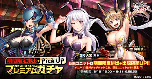 画像ギャラリー No.013のサムネイル画像 / ｢対魔忍RPG｣，マップイベント“バニーの亡霊”に「信楽まめ」が登場。ピックアッププレミアムガチャも開催中