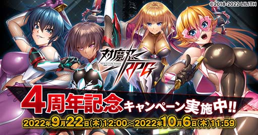 画像ギャラリー No.001のサムネイル画像 / ｢対魔忍RPG｣，“#対魔忍の思い出”投稿キャンペーンを開催中。「五車祭」は9月25日から