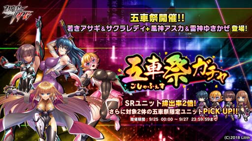 画像ギャラリー No.003のサムネイル画像 / ｢対魔忍RPG｣，“#対魔忍の思い出”投稿キャンペーンを開催中。「五車祭」は9月25日から