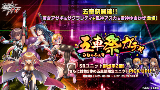 画像ギャラリー No.001のサムネイル画像 / 「対魔忍RPG」，“五車祭ガチャ”を開催中。“若きアサギ＆サクラレディ”と“風神アスカ＆雷神ゆきかぜ”が登場