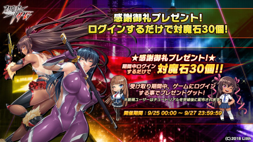 画像ギャラリー No.002のサムネイル画像 / 「対魔忍RPG」，“五車祭ガチャ”を開催中。“若きアサギ＆サクラレディ”と“風神アスカ＆雷神ゆきかぜ”が登場