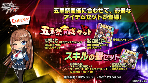 画像ギャラリー No.003のサムネイル画像 / 「対魔忍RPG」，“五車祭ガチャ”を開催中。“若きアサギ＆サクラレディ”と“風神アスカ＆雷神ゆきかぜ”が登場