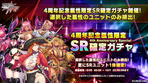画像ギャラリー No.004のサムネイル画像 / 「対魔忍RPG」，“五車祭ガチャ”を開催中。“若きアサギ＆サクラレディ”と“風神アスカ＆雷神ゆきかぜ”が登場