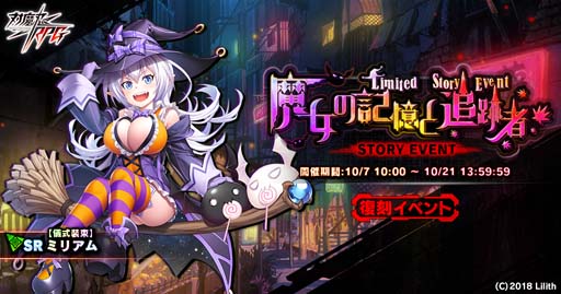 画像ギャラリー No.001のサムネイル画像 / 「対魔忍RPG」,復刻ストーリーイベント“魔女の記憶と追跡者”にミリアムが登場