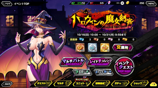 画像ギャラリー No.001のサムネイル画像 / 「対魔忍RPG」，期間限定レイドイベント“ハロウィンの魔女剣客”を開催中
