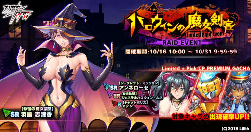 画像ギャラリー No.003のサムネイル画像 / 「対魔忍RPG」，期間限定レイドイベント“ハロウィンの魔女剣客”を開催中