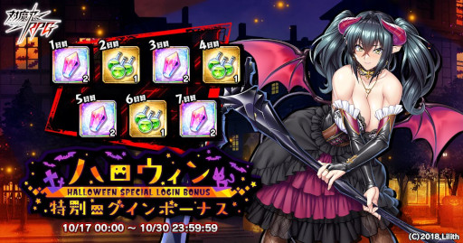 画像ギャラリー No.001のサムネイル画像 / 「対魔忍RPG」，ハロウィン特別ログインボーナスを開催。限定アイテムセットも登場