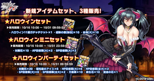 画像ギャラリー No.002のサムネイル画像 / 「対魔忍RPG」，ハロウィン特別ログインボーナスを開催。限定アイテムセットも登場