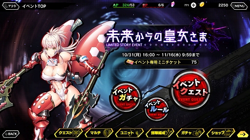 画像ギャラリー No.002のサムネイル画像 / 「対魔忍RPG」，ストーリーイベント“未来からの皇女さま”本日16：00開始。ステップアッププレミアムガチャも実施
