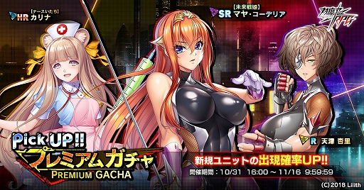 画像ギャラリー No.010のサムネイル画像 / 「対魔忍RPG」，ストーリーイベント“未来からの皇女さま”本日16：00開始。ステップアッププレミアムガチャも実施