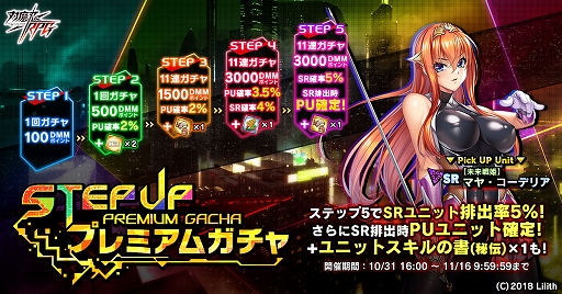 画像ギャラリー No.015のサムネイル画像 / 「対魔忍RPG」，ストーリーイベント“未来からの皇女さま”本日16：00開始。ステップアッププレミアムガチャも実施