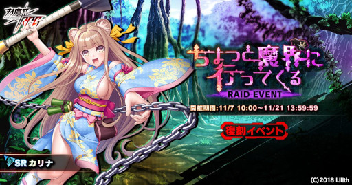 画像ギャラリー No.001のサムネイル画像 / 「対魔忍RPG」,復刻レイドイベント“ちょっと魔界に行ってくる”を開催