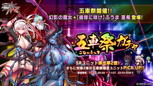 画像ギャラリー No.001のサムネイル画像 / 「対魔忍RPG」,五車祭ガチャに「ふうま 亜希」が登場。1回限定で購入できるお得なセットも販売中