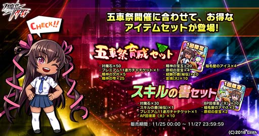 画像ギャラリー No.005のサムネイル画像 / 「対魔忍RPG」,五車祭ガチャに「ふうま 亜希」が登場。1回限定で購入できるお得なセットも販売中