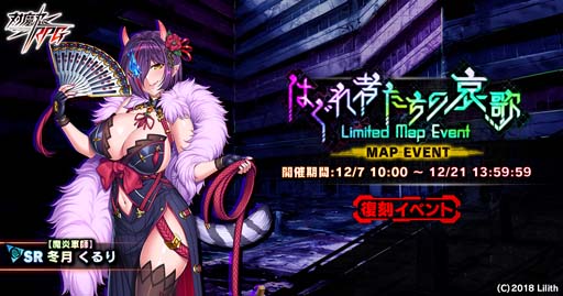 画像ギャラリー No.001のサムネイル画像 / ｢対魔忍RPG｣，復刻マップイベント“はぐれ者たちの哀歌”に冬月くるりが登場