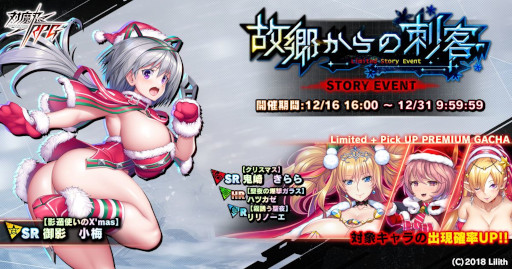 画像ギャラリー No.012のサムネイル画像 / 「対魔忍RPG」，ストーリーイベント“故郷からの刺客”を開催