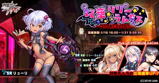 画像ギャラリー No.001のサムネイル画像 / ｢対魔忍RPG｣，ストーリーイベント“双葉・リリー・ラムセス”＆“双葉・リリー・ラムセスガチャ”開催中