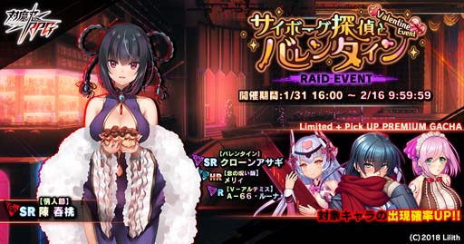 画像ギャラリー No.001のサムネイル画像 / ｢対魔忍RPG｣，レイドイベント“サイボーグ探偵とバレンタイン”にクローンアサギが登場