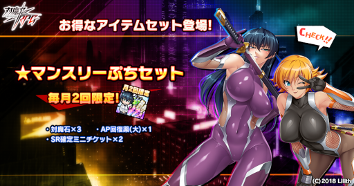 画像ギャラリー No.001のサムネイル画像 / 「対魔忍RPG」，“五車祭プチ”を開催中。新たなアイテムセットも販売開始