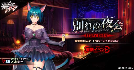 画像ギャラリー No.001のサムネイル画像 / 「対魔忍RPG」,復刻ストーリーイベント“別れの夜会”開催中。メインクエスト55章も公開