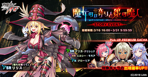 画像ギャラリー No.001のサムネイル画像 / 「対魔忍RPG」，新イベント“魔女の誇りと炎の魔人”が本日16：00に開始