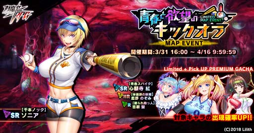 画像ギャラリー No.001のサムネイル画像 / 「対魔忍RPG」，マップイベント“青春と欲望のキックオフ”にソニアが登場。限定ピックアッププレミアムガチャも