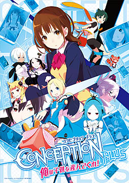 画像ギャラリー No.006のサムネイル画像 / 「CONCEPTION PLUS 俺の子供を産んでくれ！」の発売が2019年1月31日に決定。店舗別の予約特典なども明らかに