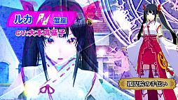 画像ギャラリー No.005のサムネイル画像 / 「CONCEPTION PLUS  俺の子供を産んでくれ！」に登場する12人の美しい巫女達やキャラクターを紹介する最新トレイラーが公開