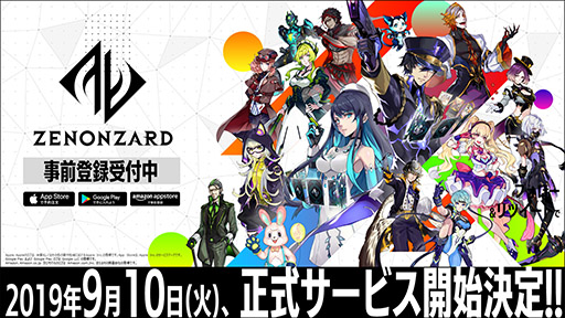 画像ギャラリー No.004のサムネイル画像 / AIを活用したカードゲーム「ゼノンザード」の正式サービス開始日が2019年9月10日に決定。App Storeなど各ストアでの事前登録もスタート