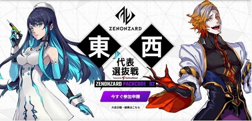 画像ギャラリー No.001のサムネイル画像 / 「ゼノンザード」，公認オフライン対人戦大会「東西代表選抜戦」が2月22日，23日に開催
