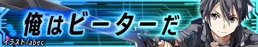 画像ギャラリー No.003のサムネイル画像 / 「ゼノンザード」，アニメ「ソードアート・オンライン」とのコラボを3月23日より実施。コラボ記念特番が3月15日に配信