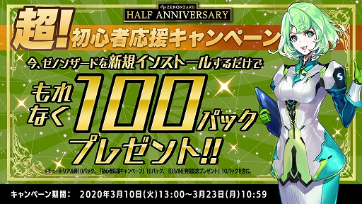 画像ギャラリー No.005のサムネイル画像 / 「ゼノンザード」，アニメ「ソードアート・オンライン」とのコラボを3月23日より実施。コラボ記念特番が3月15日に配信