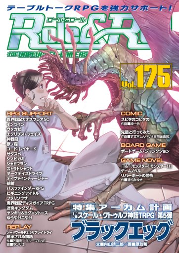画像ギャラリー No.004のサムネイル画像 / 【Role＆Roll連動企画】マフィア梶田と遊ぶ「シャドウラン 5th Edition」。前日譚となるシナリオ「運命の輪は回らない」のリプレイ本編をお届け