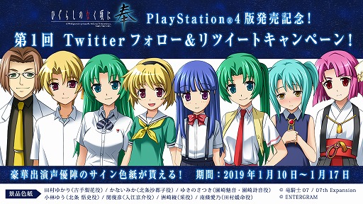 画像ギャラリー No.001のサムネイル画像 / 「ひぐらしのなく頃に奉」，出演声優陣のサイン色紙がもらえるTwitterキャンペーンを開催