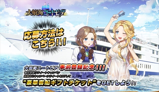 画像ギャラリー No.005のサムネイル画像 / 「大航海ユートピア」，今冬配信に先駆けて，事前登録の受付がスタート。Amazonギフト券などが当たるルーレットも同時開催