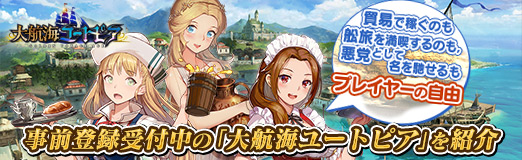 画像ギャラリー No.035のサムネイル画像 / 【PR】貿易で稼ぐのも船旅を満喫するのも，悪党として名を馳せるもプレイヤーの自由。事前登録受付中の「大航海ユートピア」を紹介