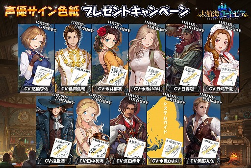 画像ギャラリー No.001のサムネイル画像 / 「大航海ユートピア」，声優のサイン色紙が当たるTwitterキャンペーンを開催中