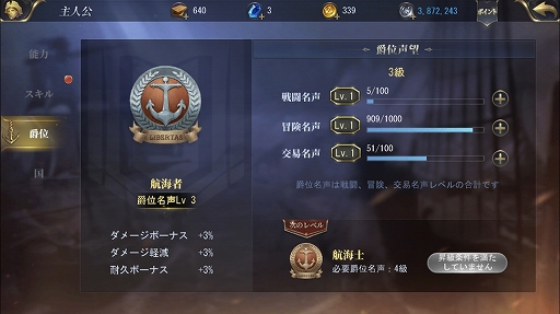 画像ギャラリー No.011のサムネイル画像 / 【PR】「大航海ユートピア」プレイガイド後編。戦力アップの方法と，商会に所属するメリットを詳しく解説