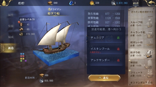 画像ギャラリー No.014のサムネイル画像 / 【PR】「大航海ユートピア」プレイガイド後編。戦力アップの方法と，商会に所属するメリットを詳しく解説