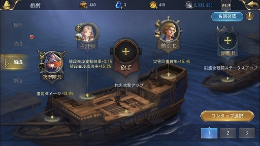 画像ギャラリー No.019のサムネイル画像 / 【PR】「大航海ユートピア」プレイガイド後編。戦力アップの方法と，商会に所属するメリットを詳しく解説