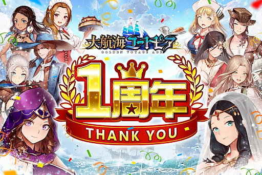画像ギャラリー No.001のサムネイル画像 / 「大航海ユートピア」，1周年イベント＆アップデートの内容が発表