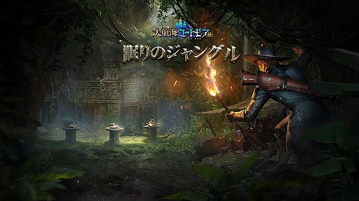 画像ギャラリー No.012のサムネイル画像 / 「大航海ユートピア」，新ゲームモード実装や探検機能拡張を含む大型アップデートを実施