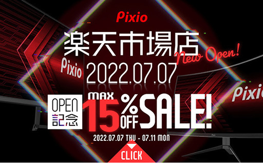 画像ギャラリー No.001のサムネイル画像 / 液晶ディスプレイのPixioが楽天に公式ストアをオープン。最大15％オフのセールも開催