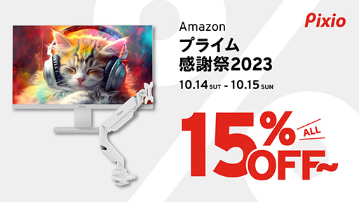 画像ギャラリー No.001のサムネイル画像 / Amazonプライム感謝祭でPixio製ゲーマー向けディスプレイが15％以上の割引価格に