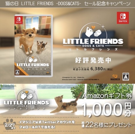 画像ギャラリー No.005のサムネイル画像 / 「LITTLE FRIENDS -DOGS ＆ CATS-」の累計出荷販売本数が50万本を突破。2月22日よりダウンロード版のセールを開始