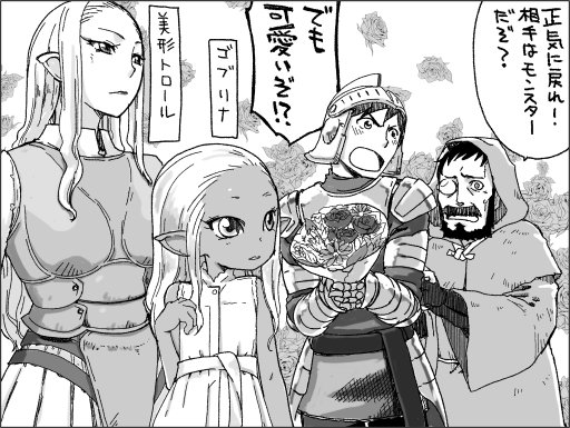 画像ギャラリー No.004のサムネイル画像 / 【月イチ連載】友野 詳の「異世界Role-Players」第4回：オークにゴブリン，悪の下っ端種族〜あいつらをチョロいと思っちゃいけない