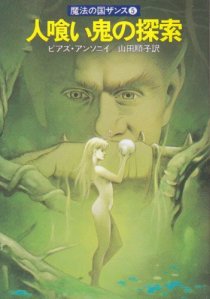 画像ギャラリー No.008のサムネイル画像 / 【月イチ連載】友野 詳の「異世界Role-Players」第4回：オークにゴブリン，悪の下っ端種族〜あいつらをチョロいと思っちゃいけない