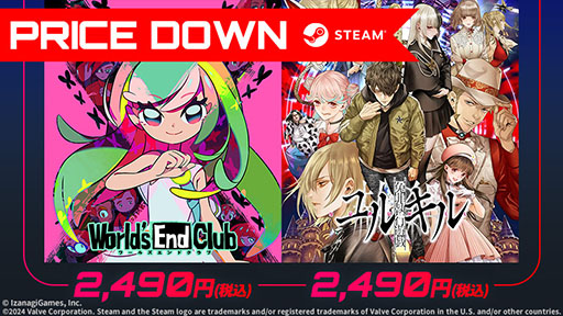 画像ギャラリー No.001のサムネイル画像 / Steam版「ワールズエンドクラブ」「冤罪執行遊戯ユルキル」，価格改定を本日実施