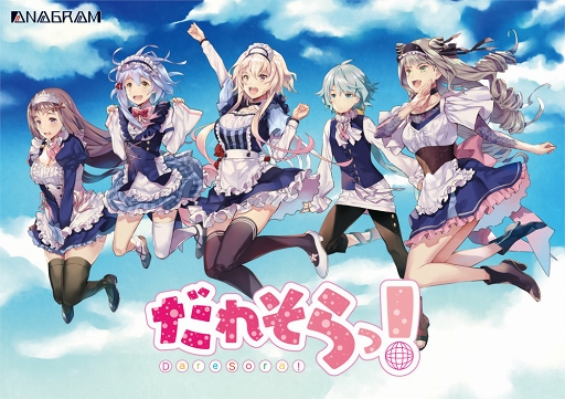 画像ギャラリー No.001のサムネイル画像 / 「誰も知らない天体への涙」，5人の美少女が新たに登場する本編2巻を配信